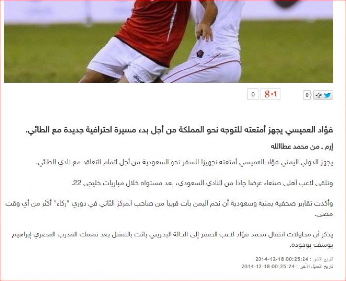 مفاجأة.. نجم اليمن إلى السعودية لإتمام التعاقد .. اقرأ الخبر الاصلي واعرف مصدره