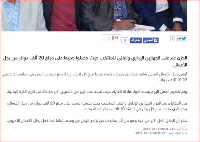"صدمة" و"فرحة" في تكريم شاهر عبدالحق لمنتخب اليمن .. اقرأ الخبر الاصلي واعرف مصدره !!