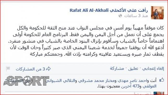 هذا ما ورد في برنامج الحكومة عن الرياضة وهلل له الوزير الأكحلي " النص"