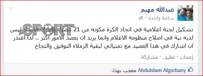 الاعلامي عبدالله مهيم يعتذر عن المشاركة في عصــيد اتحاد العيسي