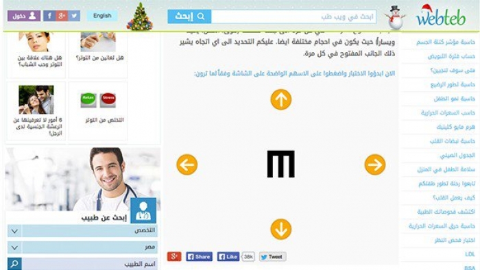 مجاناً: أداة عربية لإجراء فحص النظر على الإنترنت!