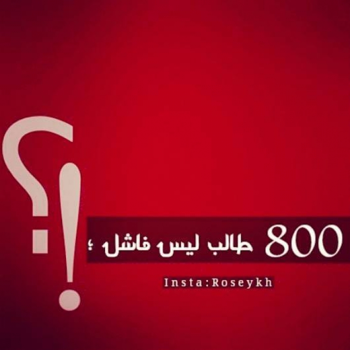 دعوات لغضب طلابي في كلية طب الاسنان جامعة عدن