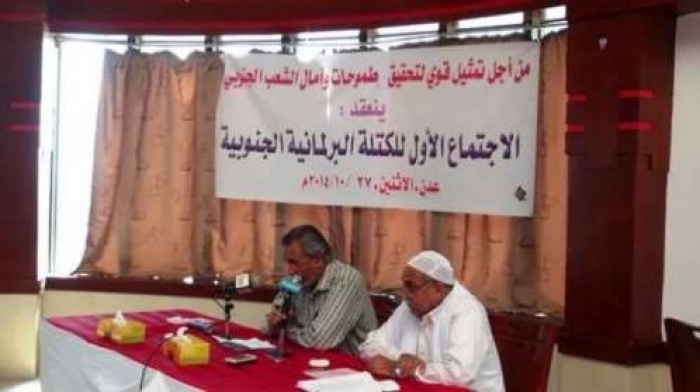 كتلة الجنوب البرلمانية تعقد اجتماعها في عدن وتصدر بيانها الأول