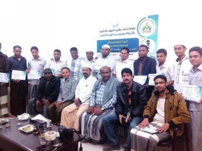 اختتام دورة التحرير الصحفي بوادي حضرموت
