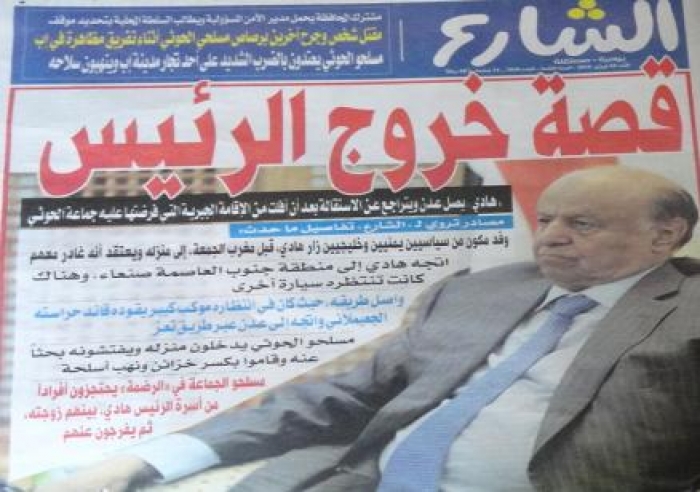 صحيفة الشارع تروي القصة الحقيقية لخروج الرئيس اليمني بالتفاصيل
