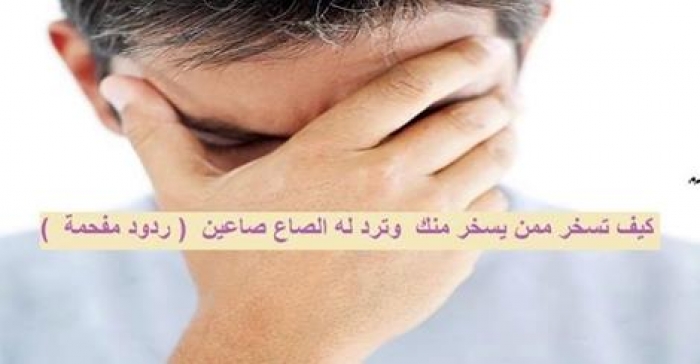 اقوي مواقف التاريخ للردود المفحمة للساخرين جعلتهم يصمتون للابد