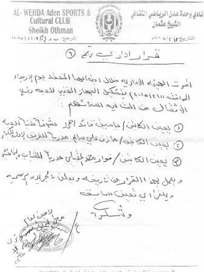 وحدة عدن يعيد ترتيب أوضاع الجهاز الفني للعبة رفع الأثقال