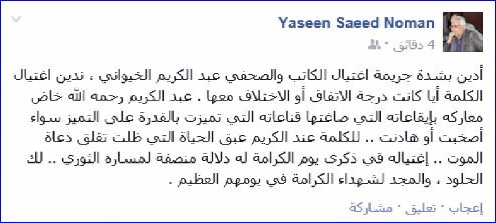 هذا ماكتبه د.ياسين سعيد نعمان عن مقتل عبدالكريم الخيواني