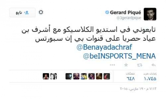 بيكيه برشلونة يفاجئ العرب بتغريدة " بالعربي" عن الكلاسيكو