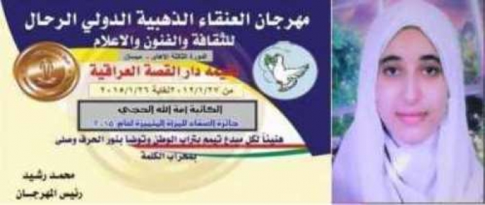 أديبه يمنية تفوز بجائزة العنقاء الدولية للثقافة للعام 2015