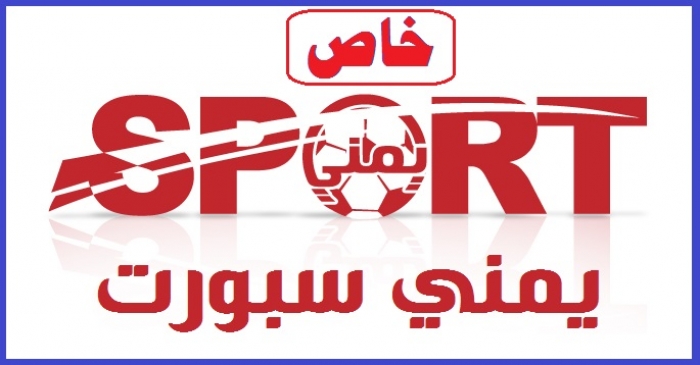 يمني سبورت ينشر موعد ومكان مباراة اليمن وباكستان (اليوم ) والقناة الناقلة (رابط مشاهدة)