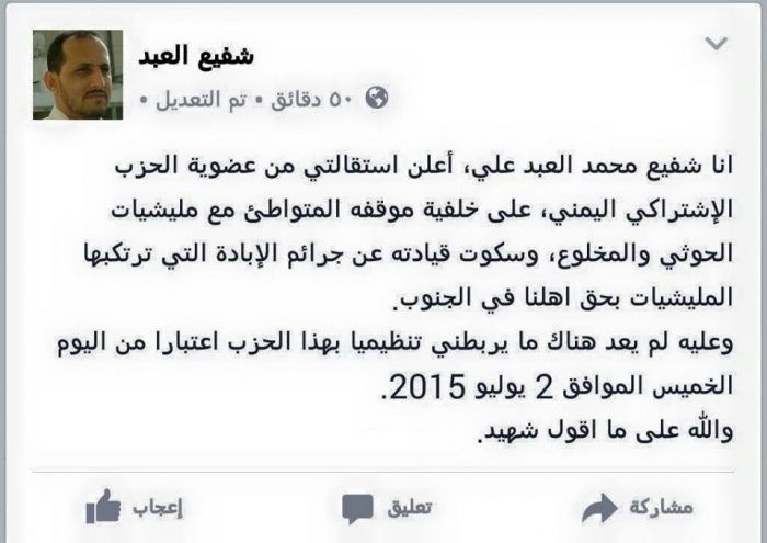 العبد يستقيل من الحزب الاشتراكي اليمني بسبب الجنوب