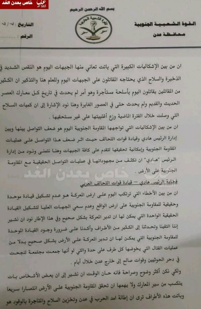 بيان .. القوة الشعبية الجنوبية تحذر!!