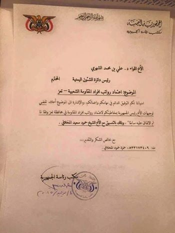شاهد.. هادي يصرف رواتب لمقاومة تعز