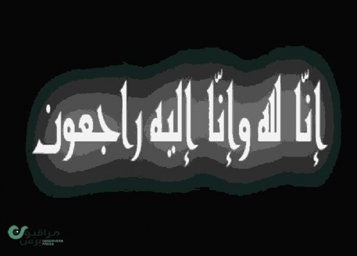 وكالة سبأ تصدر بيان النعي التالي...