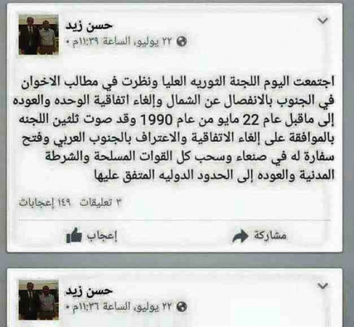 حسن زيد يعلن موافقة الحوثي على انفصال الجنوب عبر صفحته المخترقة