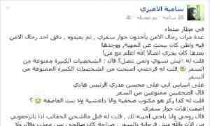 سامية تروي قصة الممنوعون من السفر عبر مطار الرحبة !!