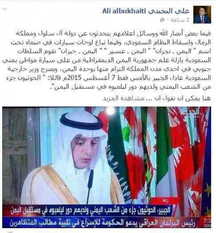 شاهد .. علي البخيتي يسخر من ريوس الحوثي.. وينصحه بتعلم السياسة من آل سعود؟!
