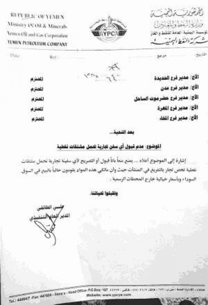 شركة النفط الحوثية تعقد الوضع الاقتصادي اليمني بتوجيه جديد وخطير