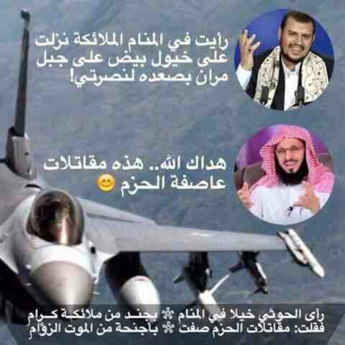 شاهد الصورة : حوار ساخر بين ملائكة السيد الحوثي ورد السعودي عايض القرني!!