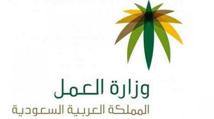 وزارة العمل السعودية توجه اخطار هام لليمنيين