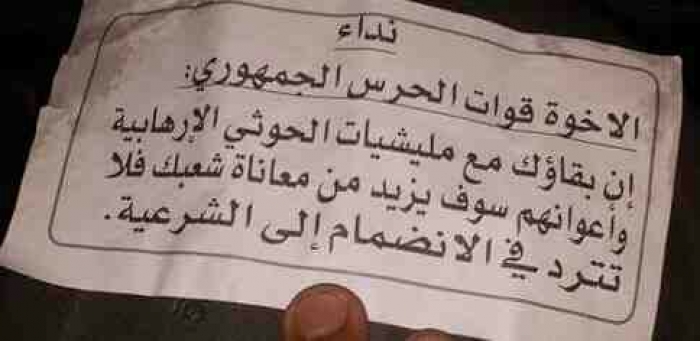 شاهد صورة اخر انذار من قوات التحالف لقوات الحرس الجمهوري الموالية للحوثيين في الحديدة
