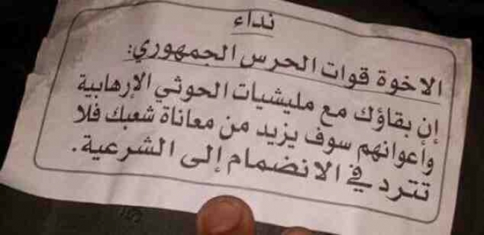 شاهد .. التحالف السعودي يوجه اقصر رسالة للحرس الجمهوري اليمني