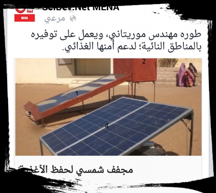 مهندس موريتاني يطور مجفف شمسي لحفظ الاغذية