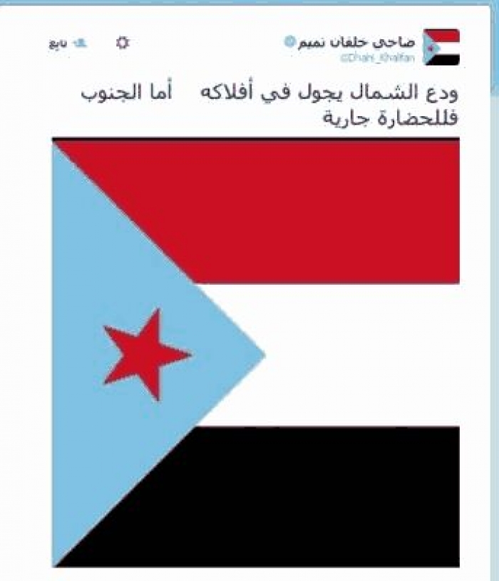 ضاحي خرفان يستمر في فصل جنوب اليمن عن شماله ويضع علم "الجنوب "خلفيه لتغريداته وينسب الزنداني إلى إيران ) صورة(