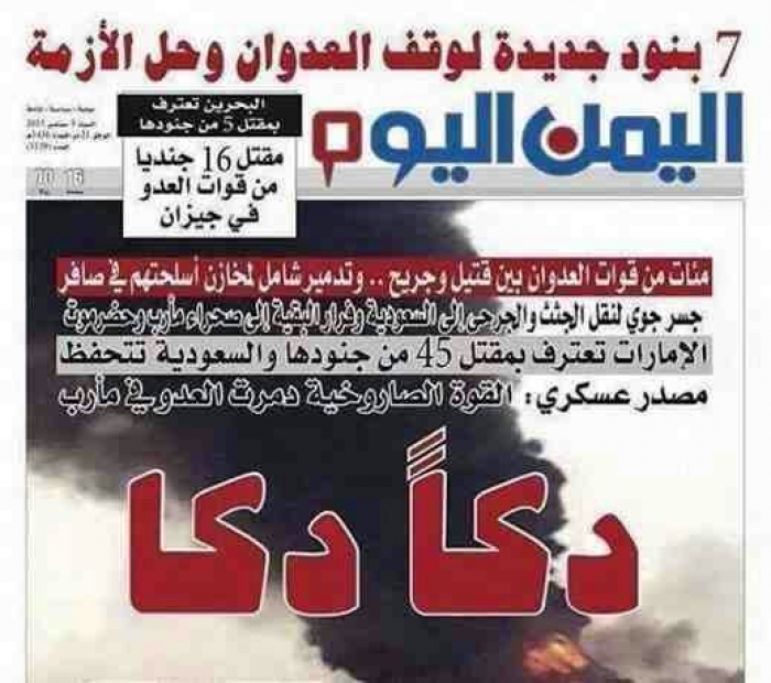 شاهد بالصورة : كيف رد الرئيس المخلوع على عمليات قتل الجنود الاماراتيين ؟