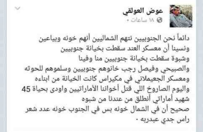 بالصورة.. قيادي جنوبي  يثير غضب الجنوبيين ويفرح الشماليين بتصريح ناري
