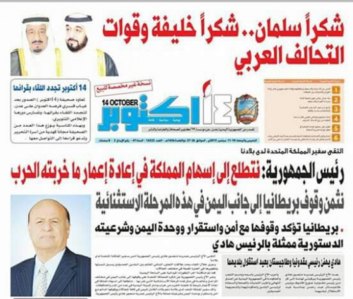 شاهد .. 14 اكتوبر تعود للاصدار بعد توقف بسبب الحرب