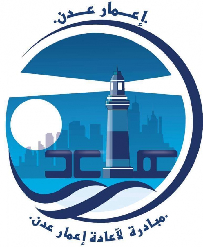 مبادرة اعادة اعمار عدن توجه رسالة هامة