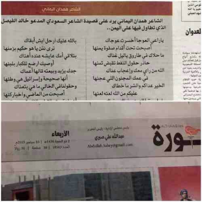 شاهد .. صحيفة الثورة تنشر ابيات شعرية مسيئة لام المؤمنين" عائشة"