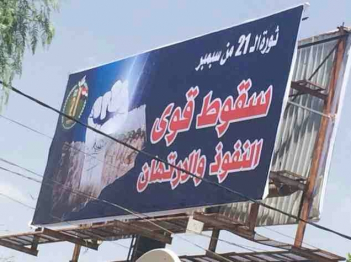فضيحة موثقة بالصورة: الحوثة يغيرون شهر سبتمبر الى سبمبر