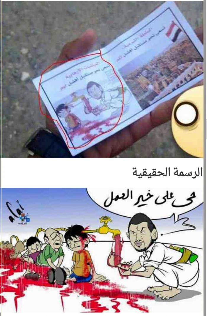شاهد.. قوات التحالف تحذف اسم رسام يمني من كاريكاتير خاص به)صور(
