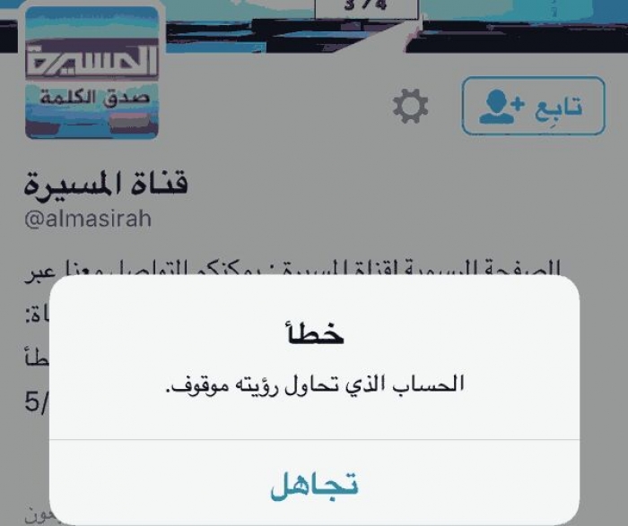 شاهد .. " تويتر" يصفع" المسيرة" الحوثية