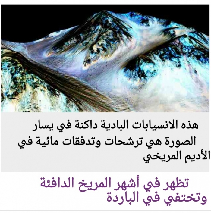 شاهد الصورة ..ناسا لم تكتشف الماء في المريخ بل نيبالي عمره 21 سنة