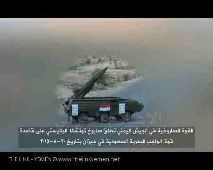 الحوثيون يعلنون إطلاق صاروخ"بالستي" جديد الليلة على مأرب،، فكانت هذه نتيجته؟؟