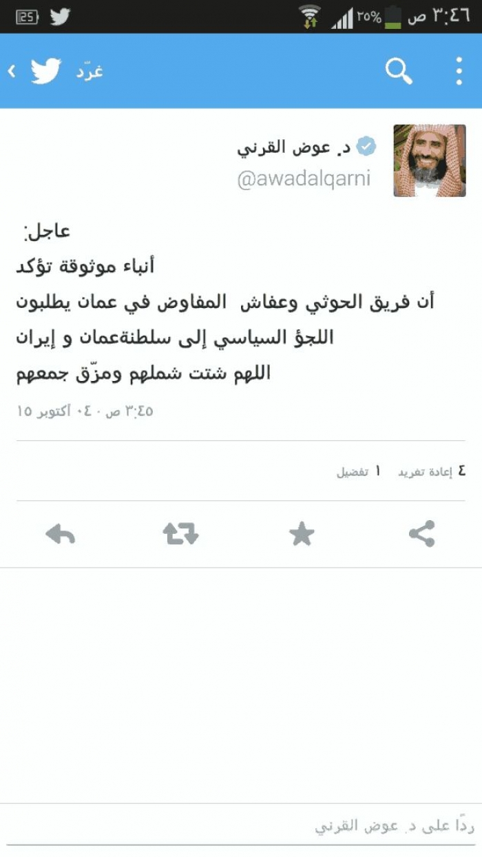 شاهد .. بعد انكسارهم في مارب :وفد الحوثي وصالح في مسقط يطلب اللجؤ السياسي .