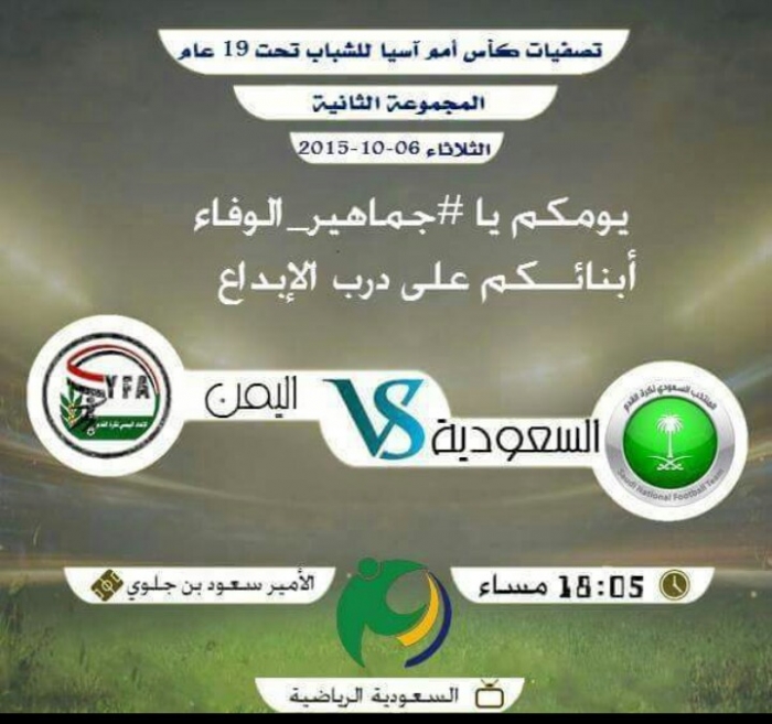 مساء اليوم  .. صدام يمني سعودي " حاسم "