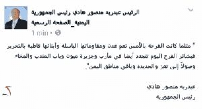 إعلان جديد للرئيس هادي .. يزف)بشائر مفرحة( لكافة مناطق اليمن ) صورة (