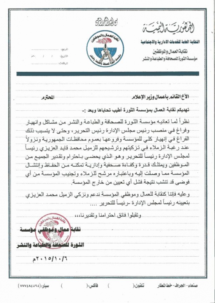 بالوثائق والاسماء .. قيادين حوثيان يهددان 200 صحفي بالاعتقال لانهم كشفو فسادهم
