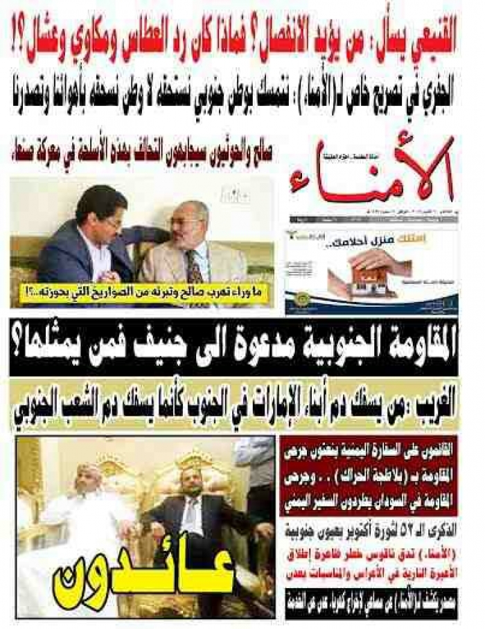 صحيفة : خليجي يسال.. من يؤيد الانفصال ولا مجيب !!