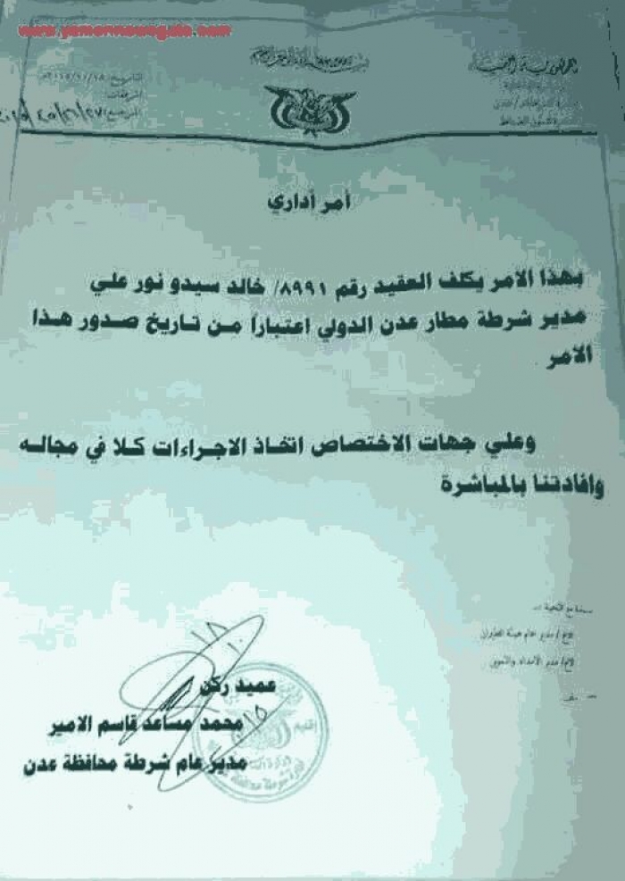 مسخرة : تعيين سوداني مديراً لامن مطار عدن