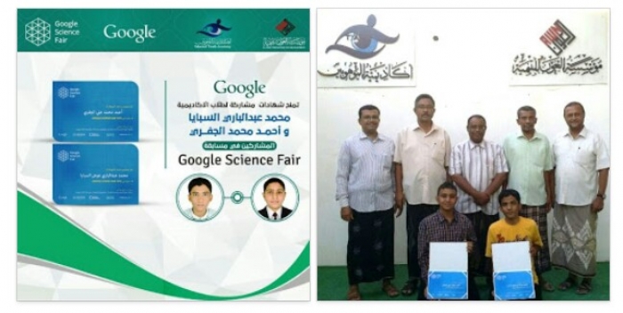  google تمنح شهادة مشاركة في مسابقتها العالمية في فئة الاختراع والابتكار  لطالبين من أكاديمية google