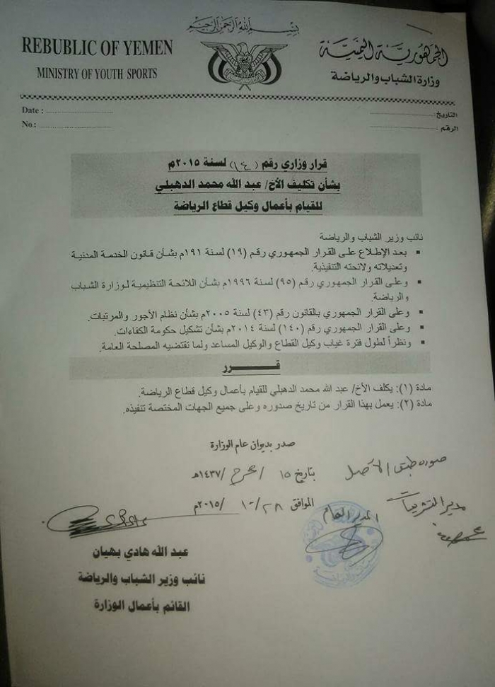 بهيان يكلف الدهبلي لقطاع الرياضة