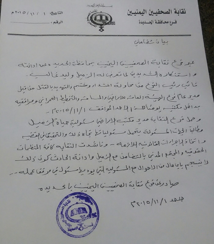 نقابة الصحفيين تدين ماتعرض له الزميل وليد غالب .. وثيقة