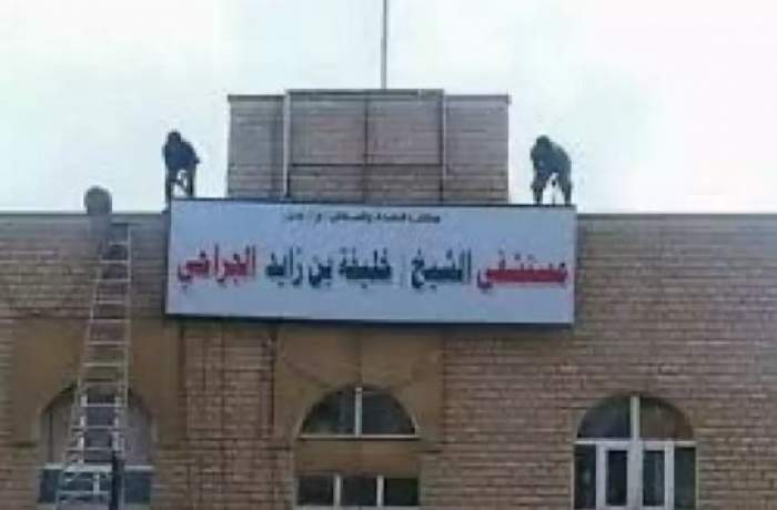 الامارات تهدي عدن .. مدينة خليفة الطبية على انقاض 22 مايو