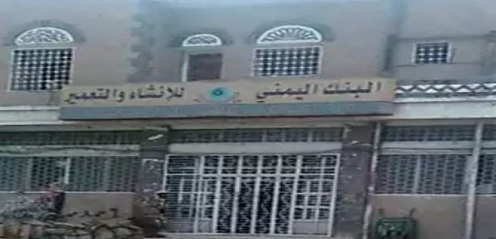 شاهد بالصورة:  في عهد الميليشا الانقلابية تحويل مبني بنك الى سجن لكل من يعارض جماعة الحوثي وصالح
